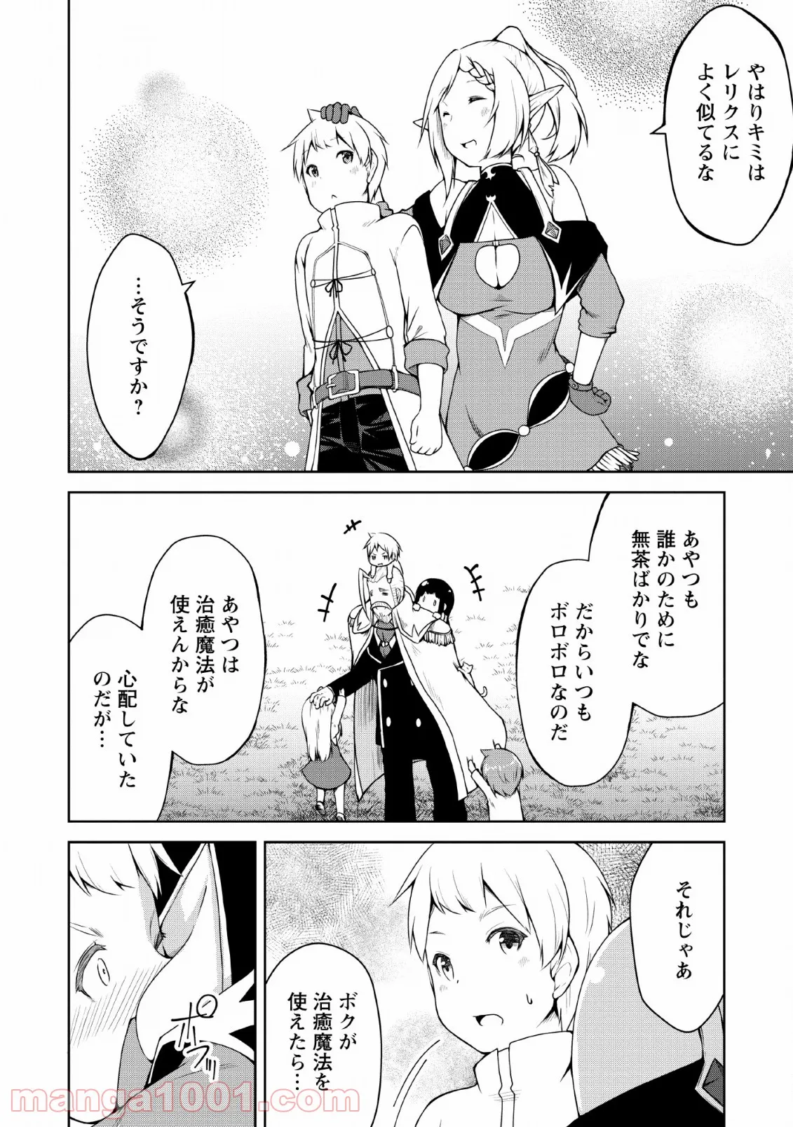 規格外れの英雄に育てられた、常識外れの魔法剣士 第4話 - Trang 18