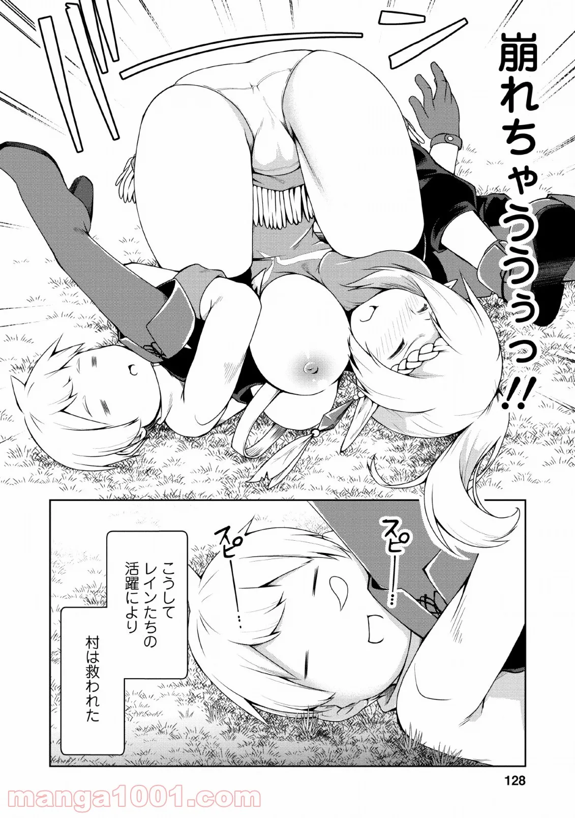 規格外れの英雄に育てられた、常識外れの魔法剣士 第4話 - Trang 19