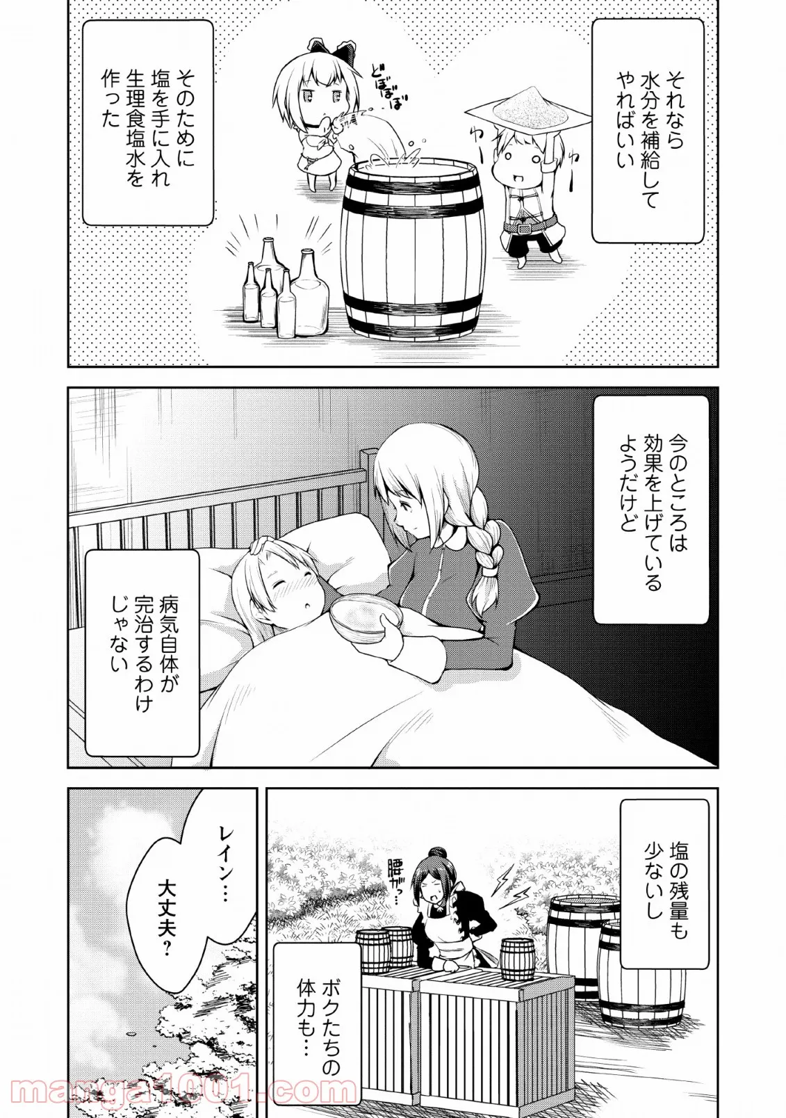 規格外れの英雄に育てられた、常識外れの魔法剣士 第4話 - Trang 3