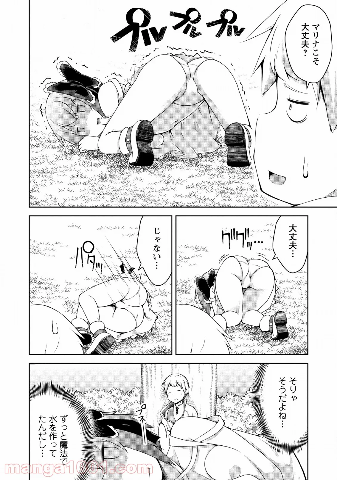 規格外れの英雄に育てられた、常識外れの魔法剣士 第4話 - Trang 4