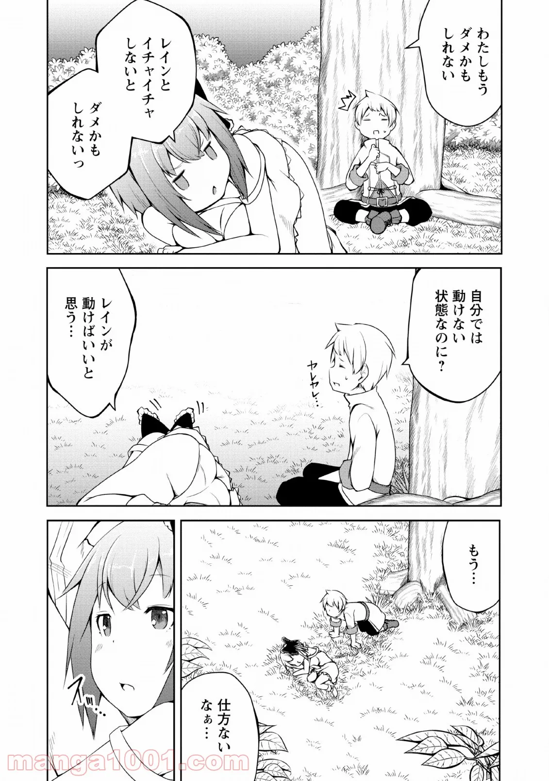 規格外れの英雄に育てられた、常識外れの魔法剣士 第4話 - Trang 5