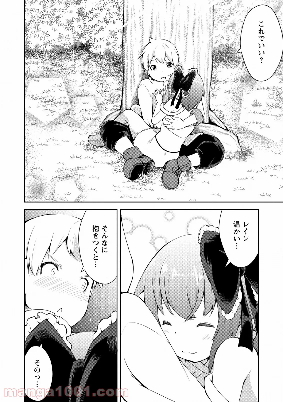規格外れの英雄に育てられた、常識外れの魔法剣士 第4話 - Trang 6