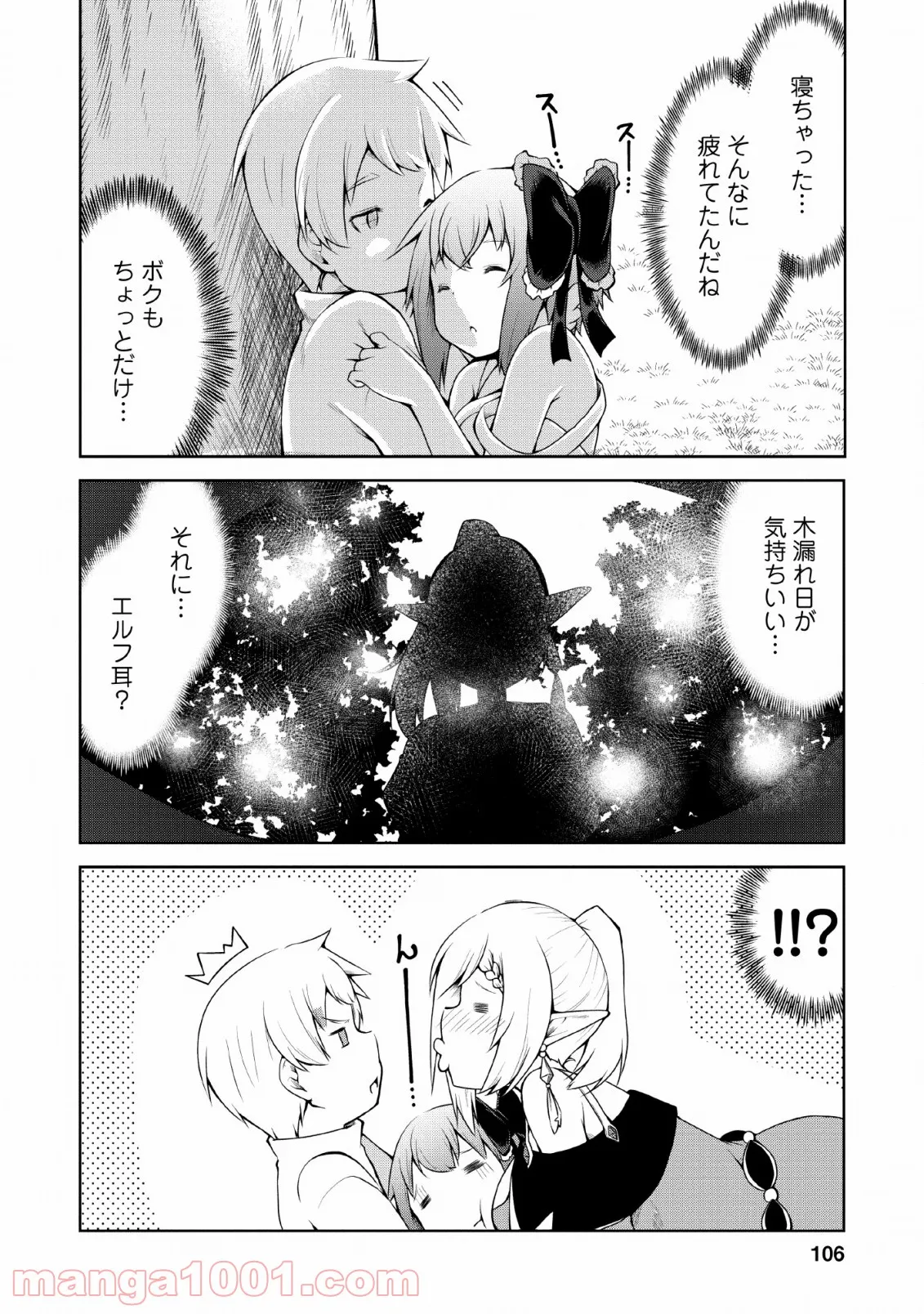 規格外れの英雄に育てられた、常識外れの魔法剣士 第4話 - Trang 8