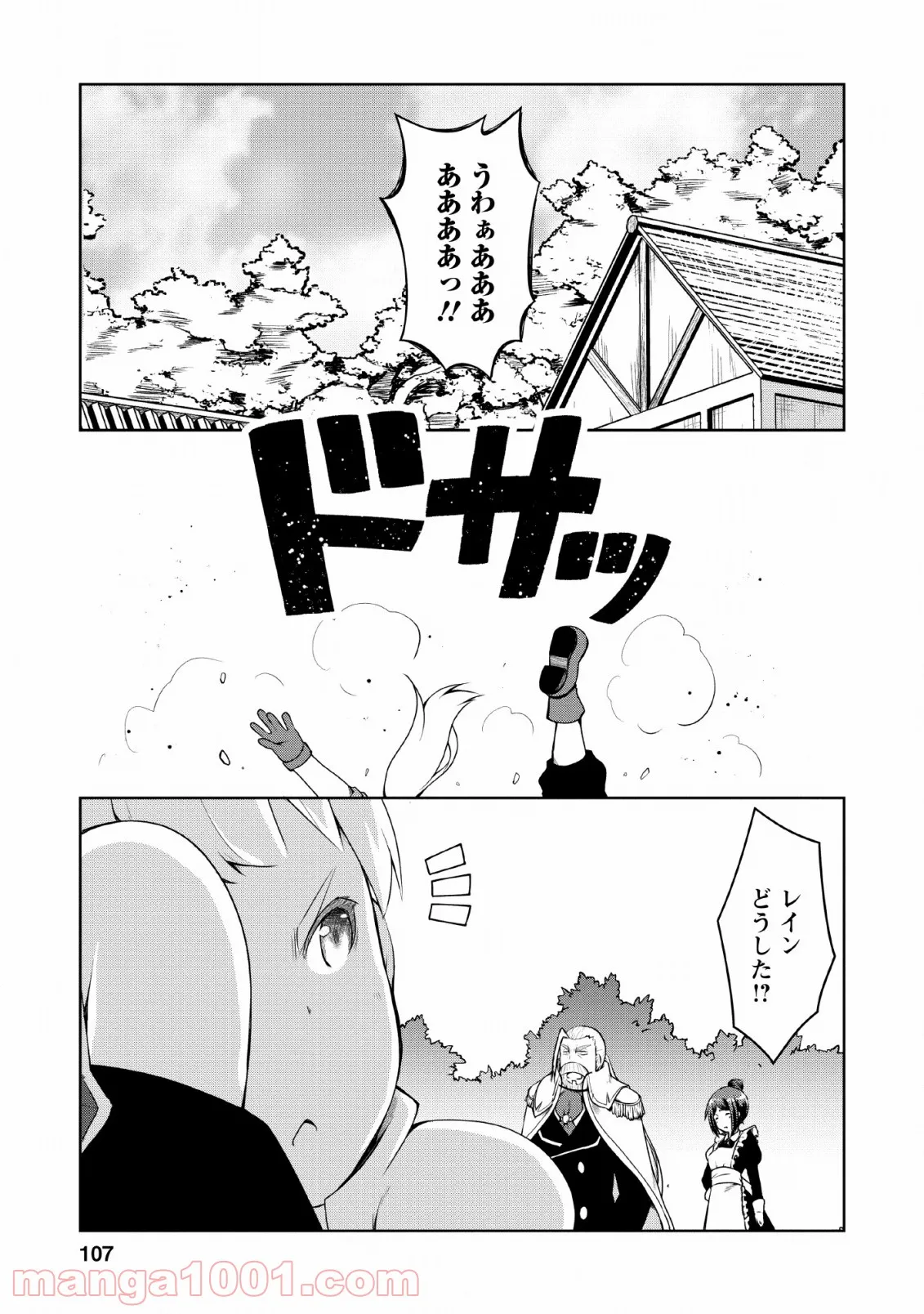 規格外れの英雄に育てられた、常識外れの魔法剣士 第4話 - Trang 9