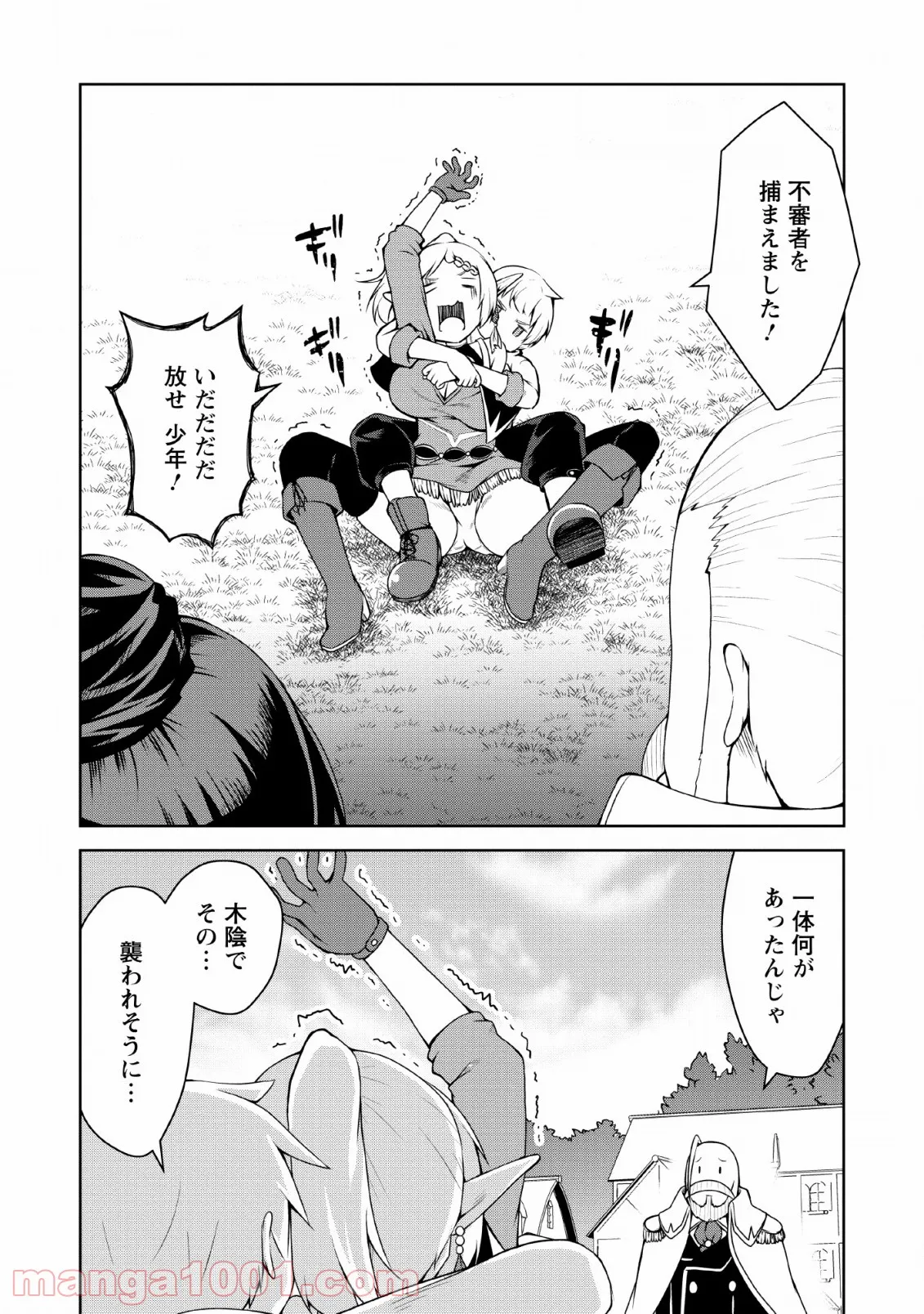 規格外れの英雄に育てられた、常識外れの魔法剣士 第4話 - Trang 10