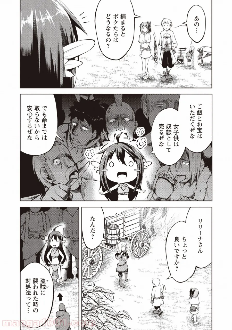 規格外れの英雄に育てられた、常識外れの魔法剣士 - 第6話 - Page 2