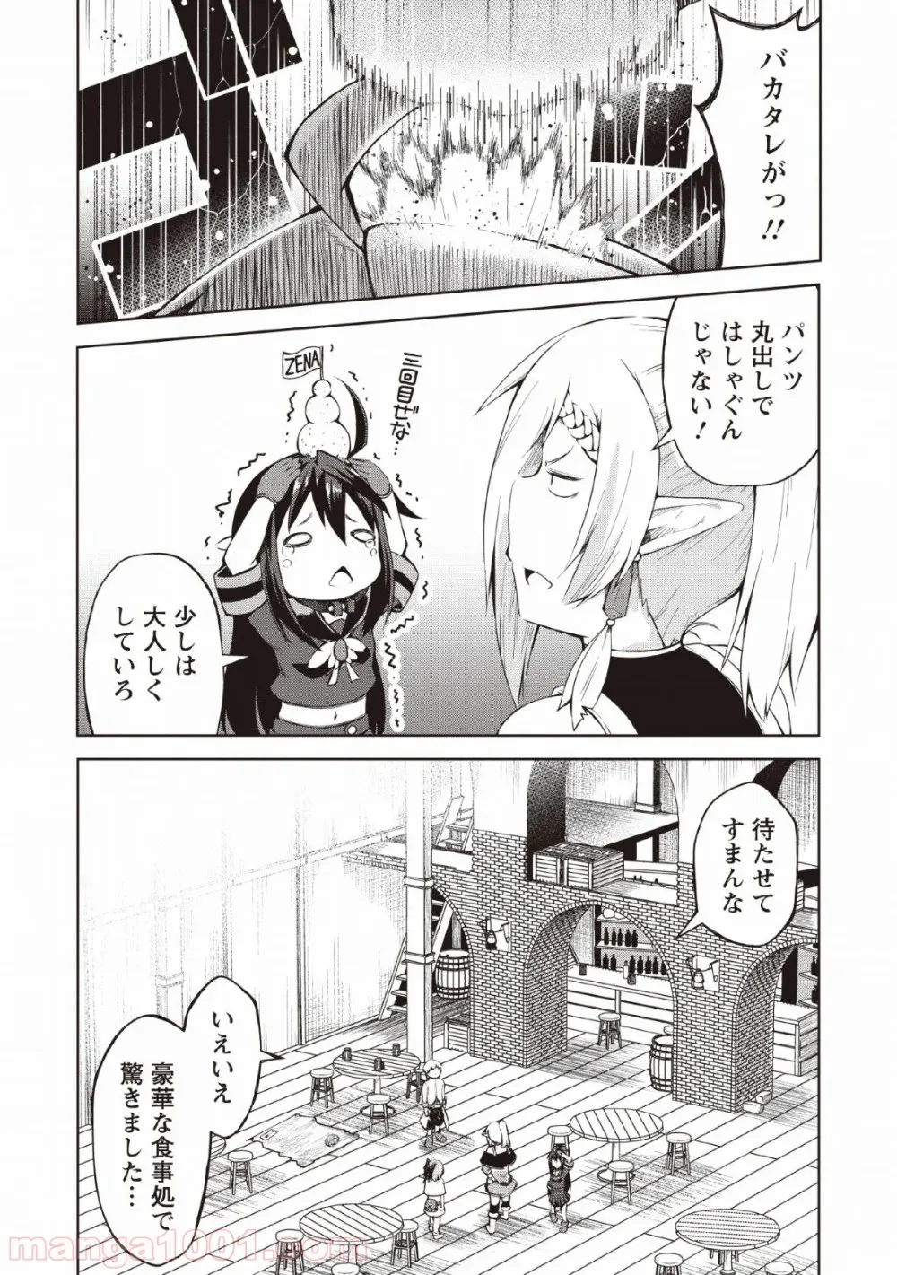 規格外れの英雄に育てられた、常識外れの魔法剣士 - 第7話 - Page 6