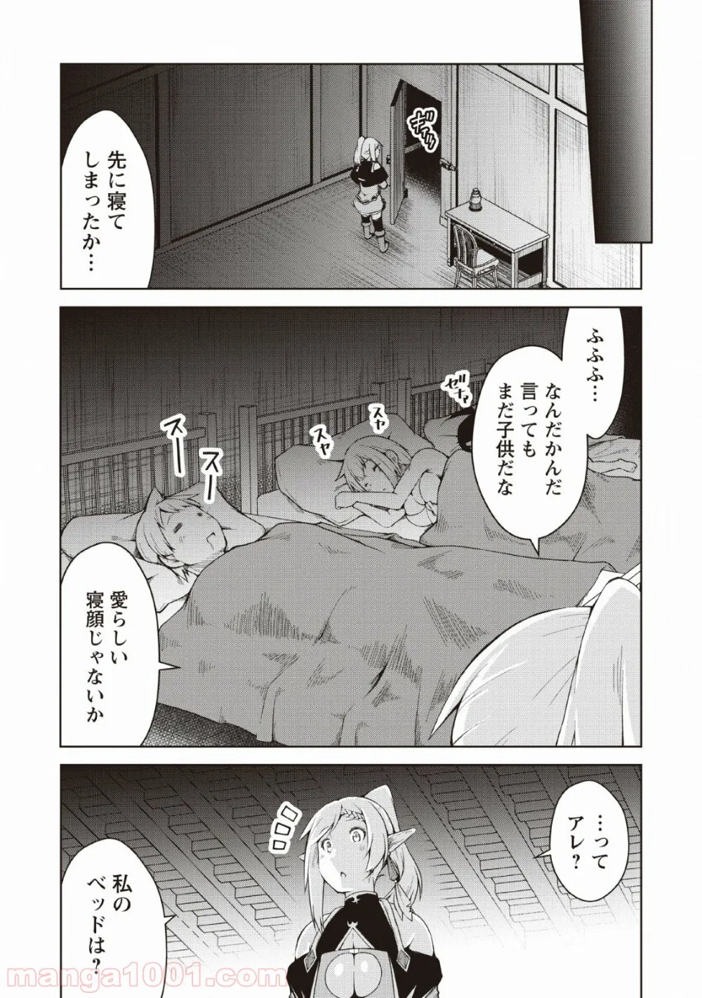 規格外れの英雄に育てられた、常識外れの魔法剣士 - 第7話 - Page 8