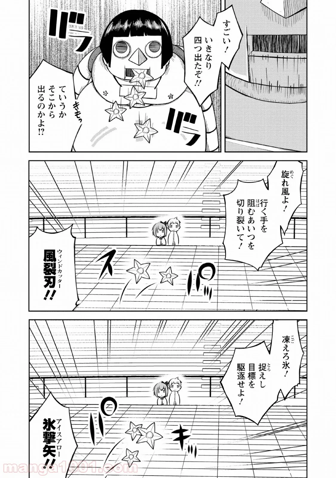 規格外れの英雄に育てられた、常識外れの魔法剣士 - 第8話 - Page 16