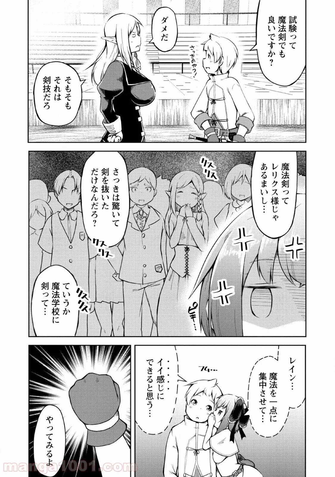 規格外れの英雄に育てられた、常識外れの魔法剣士 - 第8話 - Page 23