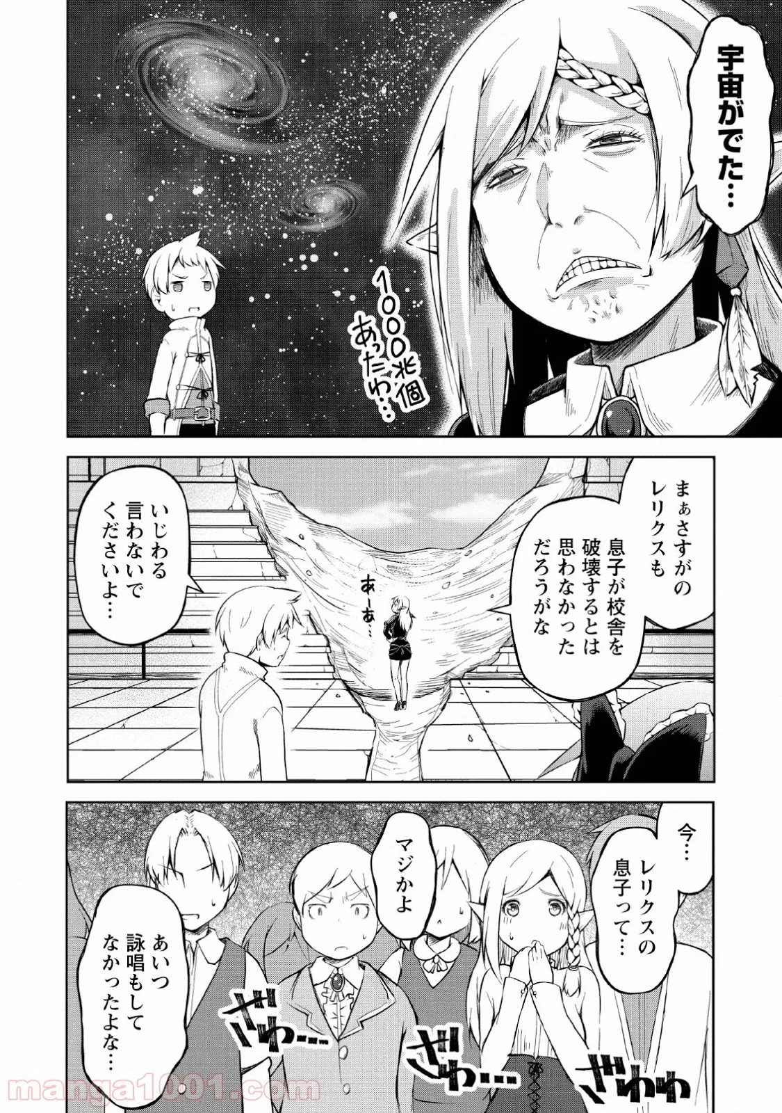 規格外れの英雄に育てられた、常識外れの魔法剣士 - 第8話 - Page 29