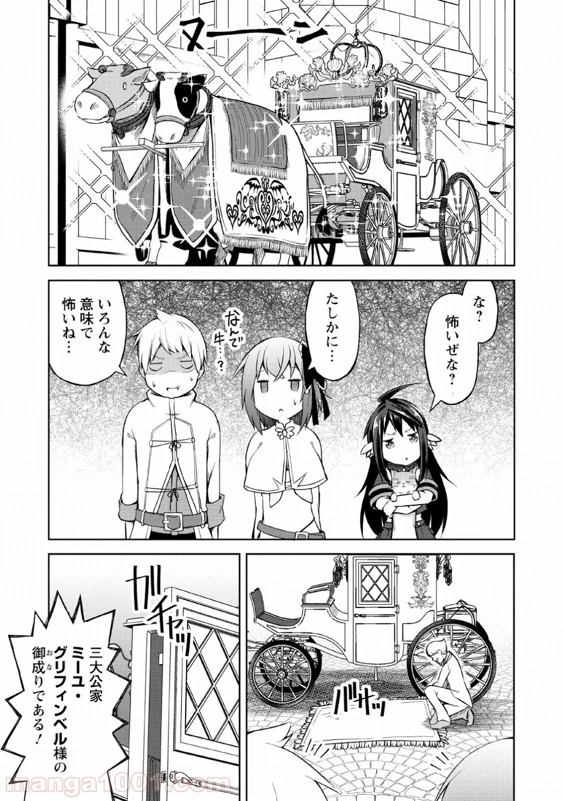 規格外れの英雄に育てられた、常識外れの魔法剣士 - 第8話 - Page 8