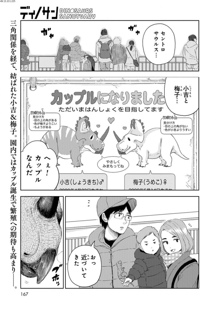 ディノサン 第26話 - Trang 1