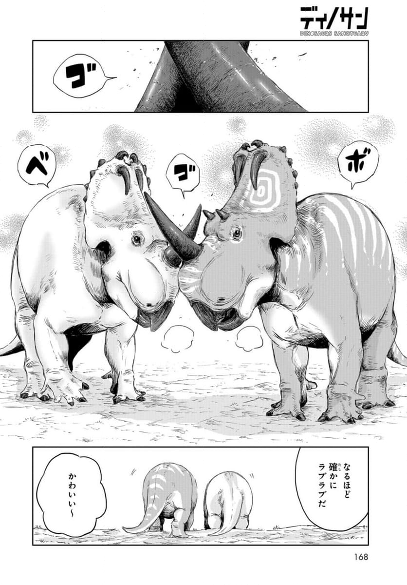 ディノサン 第26話 - Trang 2