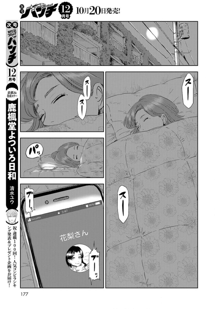 ディノサン 第26話 - Trang 11