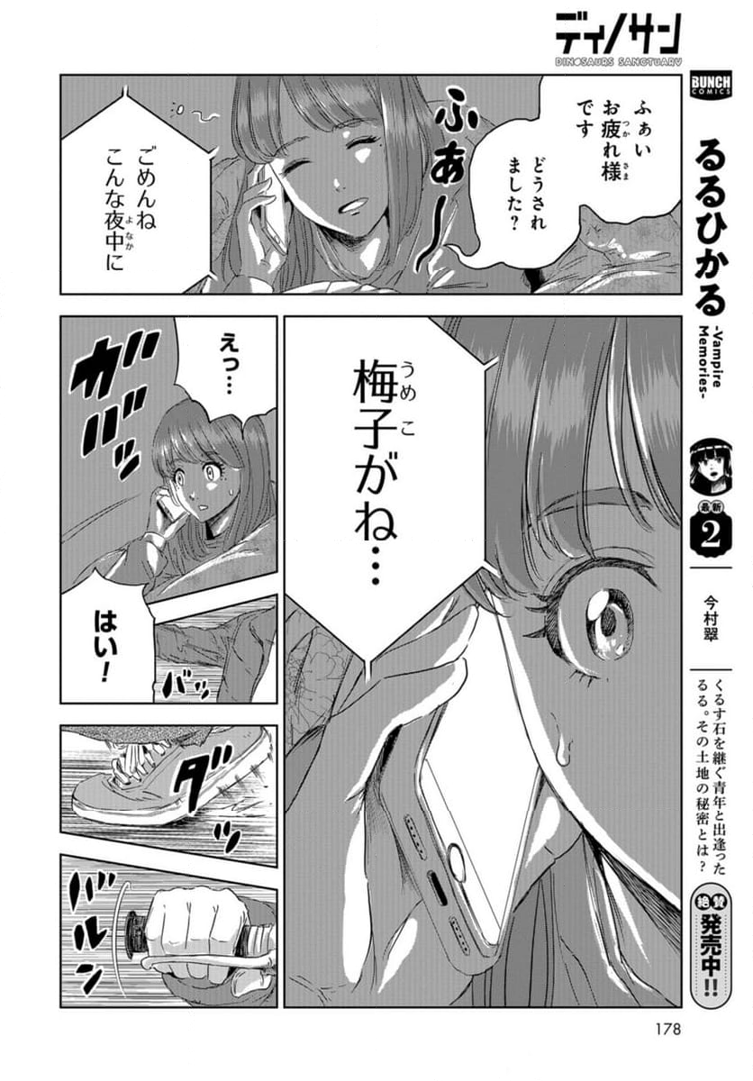 ディノサン 第26話 - Trang 12
