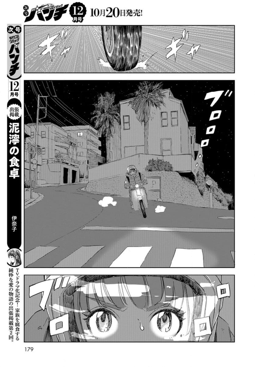 ディノサン 第26話 - Trang 13