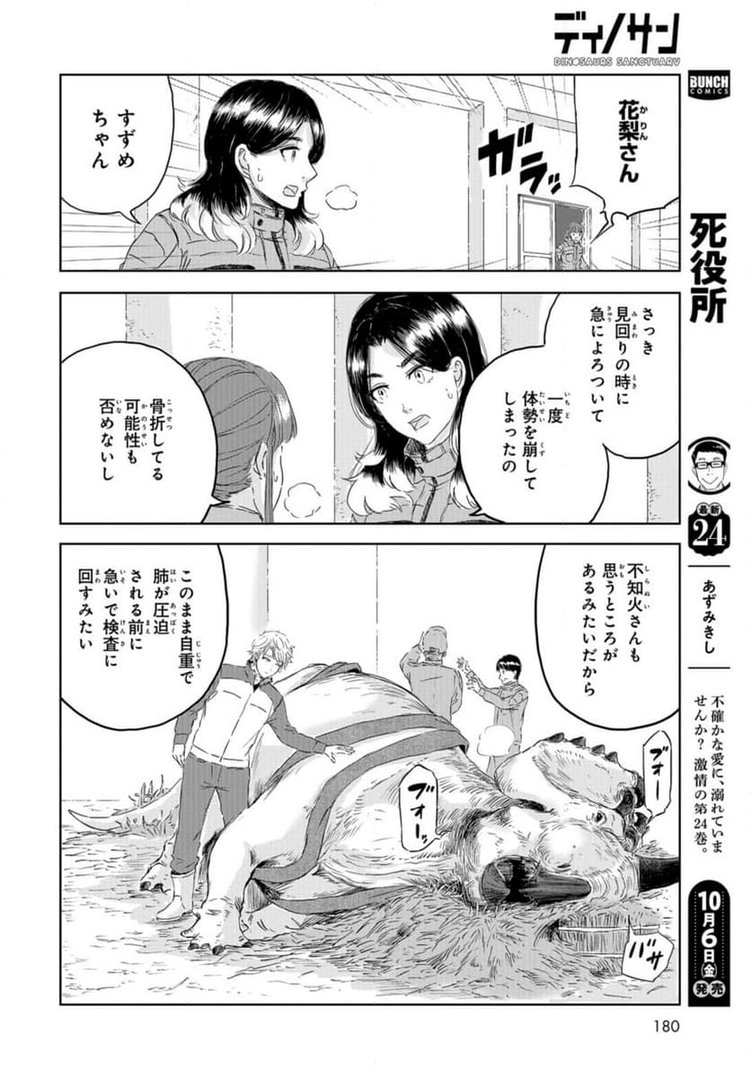 ディノサン 第26話 - Trang 14