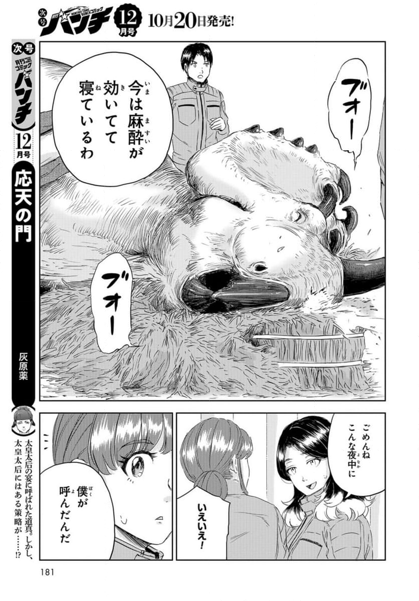 ディノサン 第26話 - Trang 15