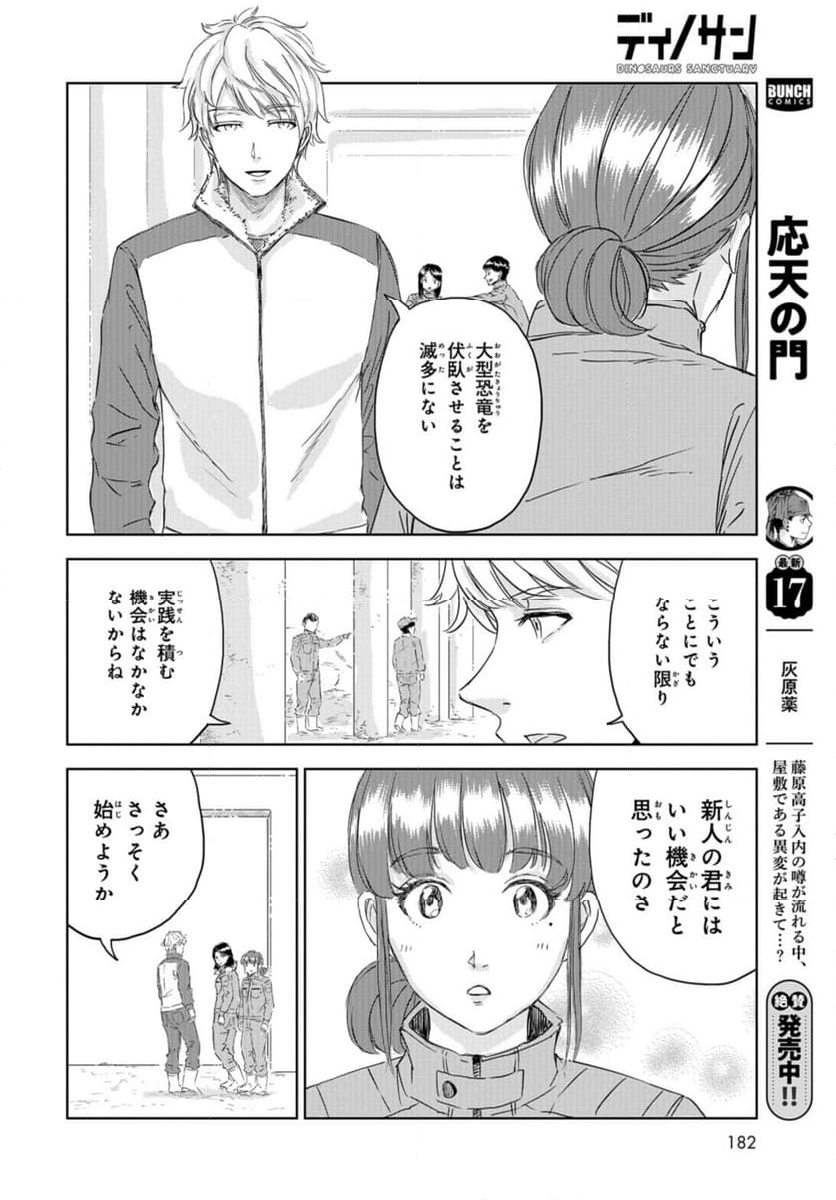 ディノサン 第26話 - Trang 16