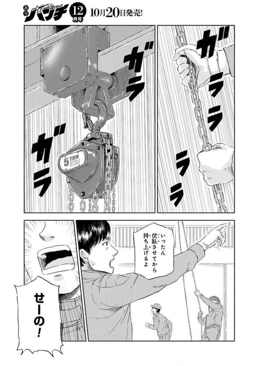 ディノサン 第26話 - Trang 17