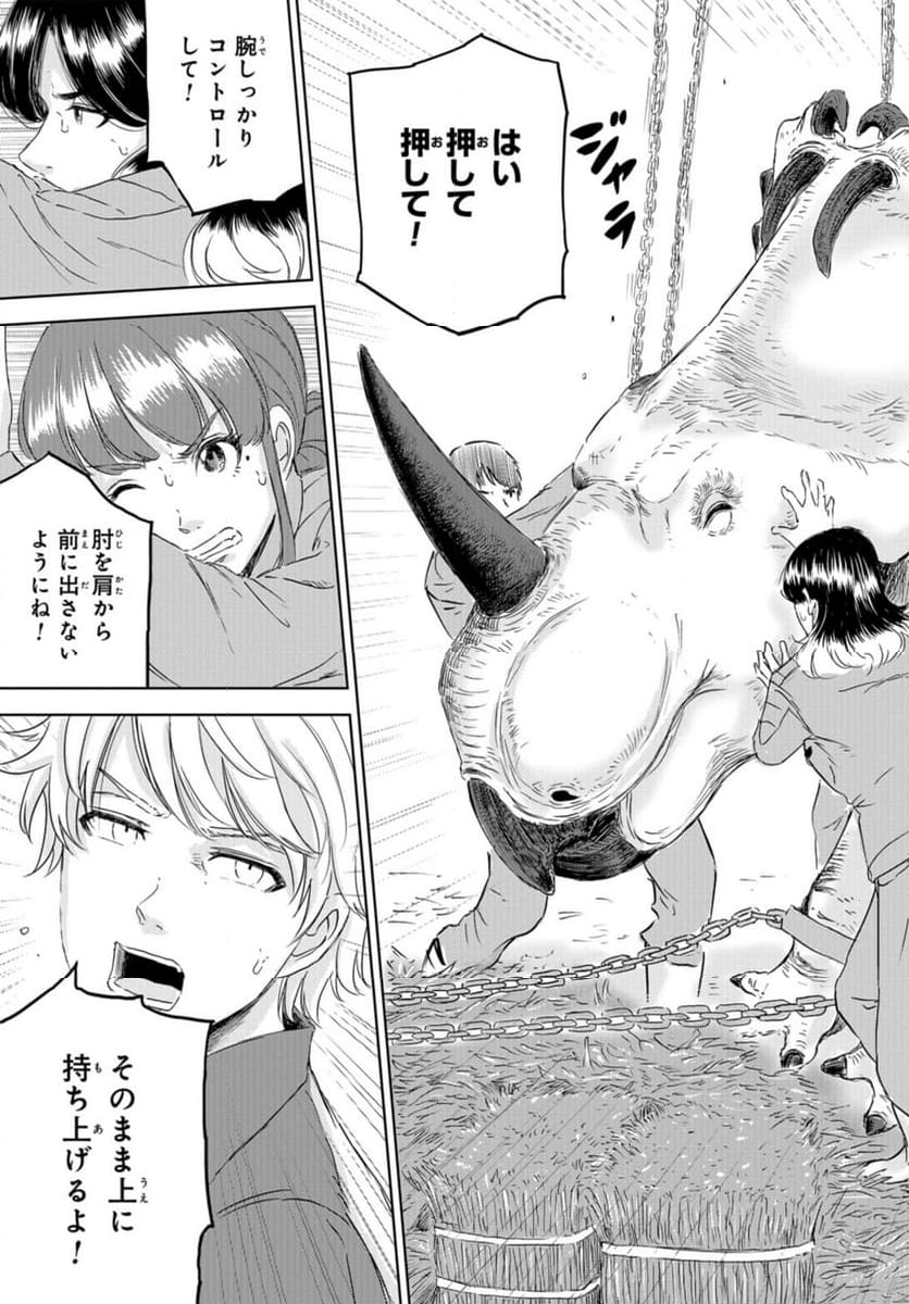 ディノサン 第26話 - Trang 19