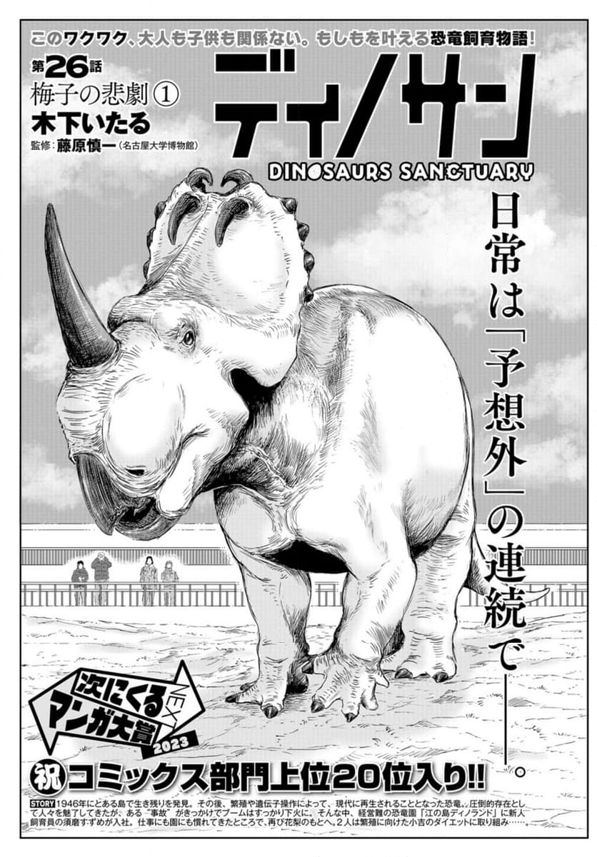 ディノサン 第26話 - Trang 3