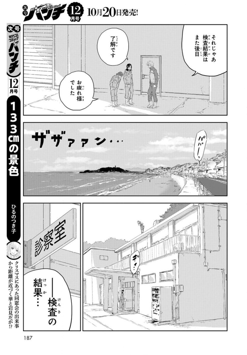 ディノサン 第26話 - Trang 21