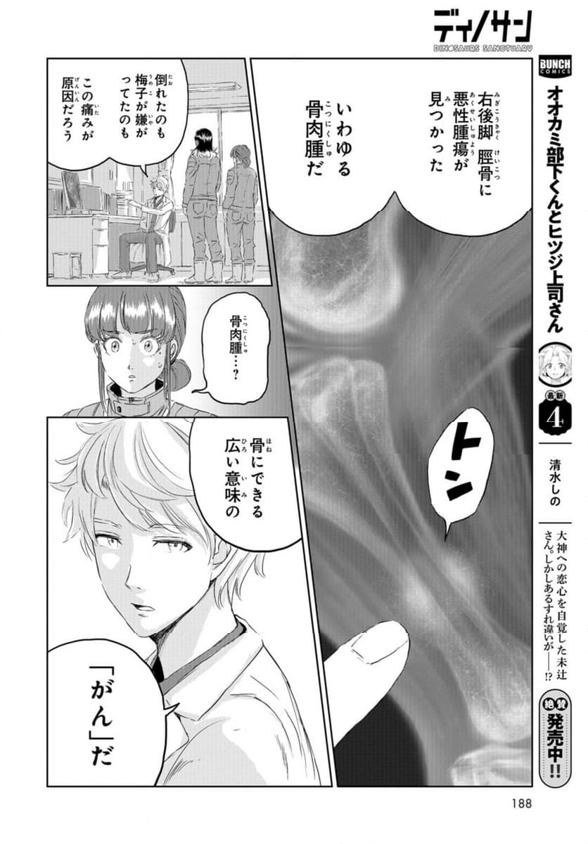 ディノサン 第26話 - Trang 22