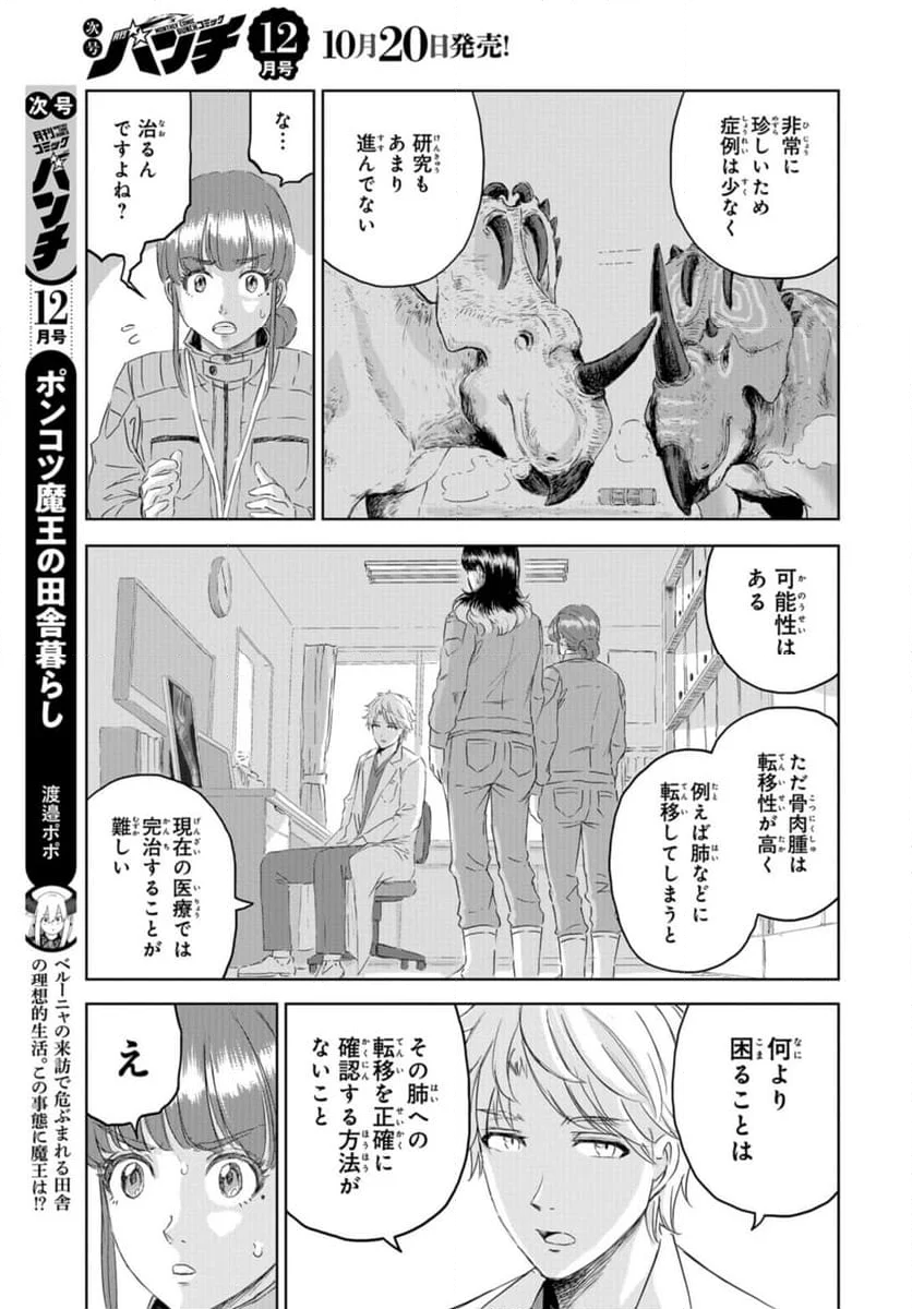 ディノサン 第26話 - Trang 23