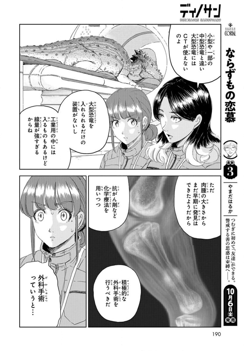 ディノサン 第26話 - Trang 24
