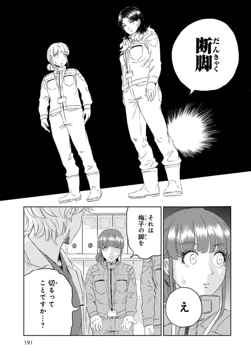 ディノサン 第26話 - Trang 25