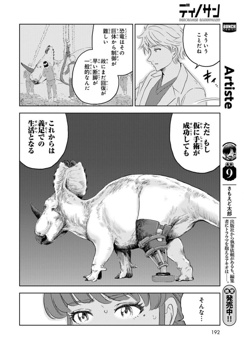 ディノサン 第26話 - Trang 26