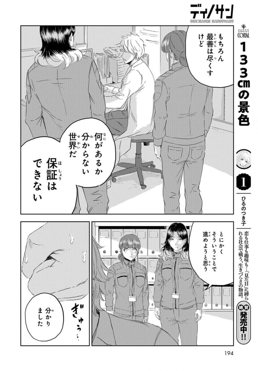ディノサン 第26話 - Trang 28