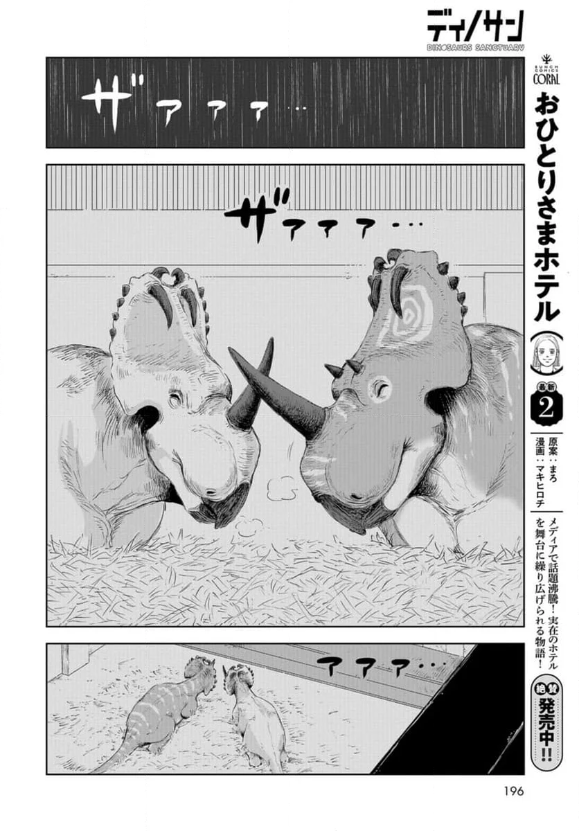 ディノサン 第26話 - Trang 30