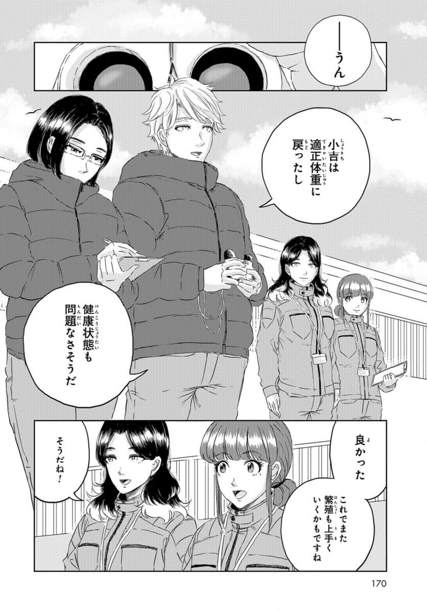 ディノサン 第26話 - Trang 4