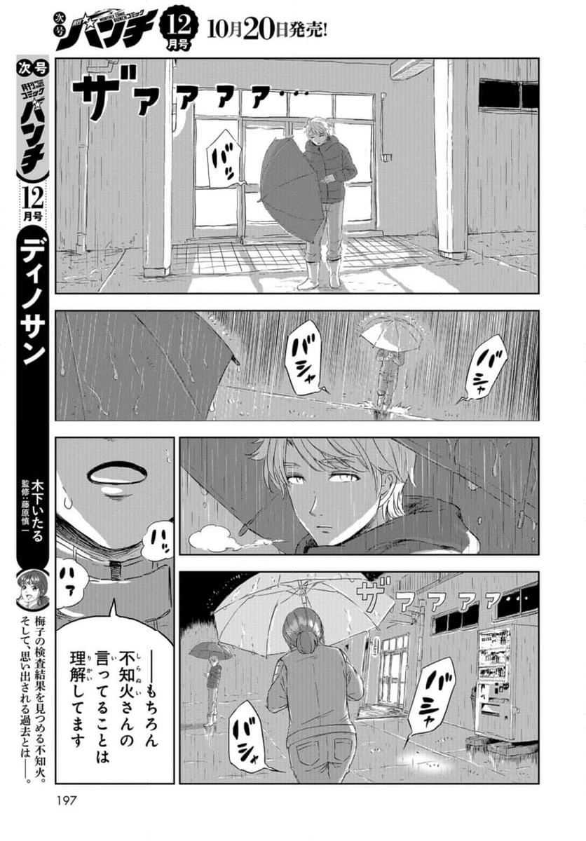ディノサン 第26話 - Trang 31