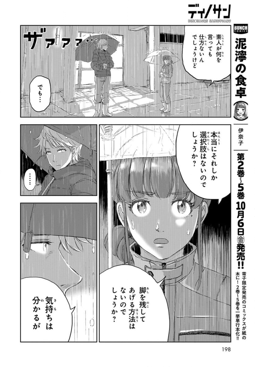 ディノサン 第26話 - Trang 32