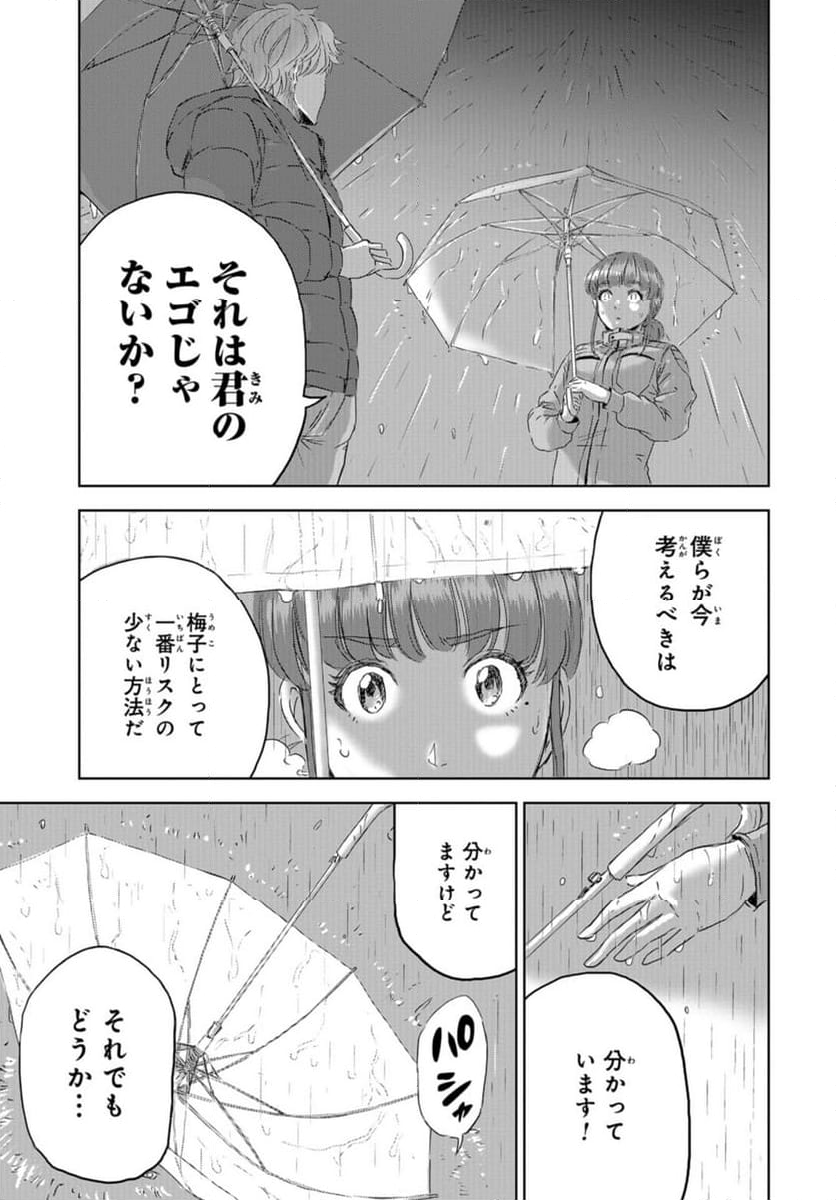 ディノサン 第26話 - Trang 33