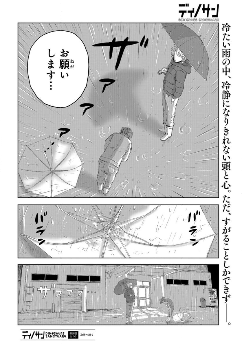 ディノサン 第26話 - Trang 34