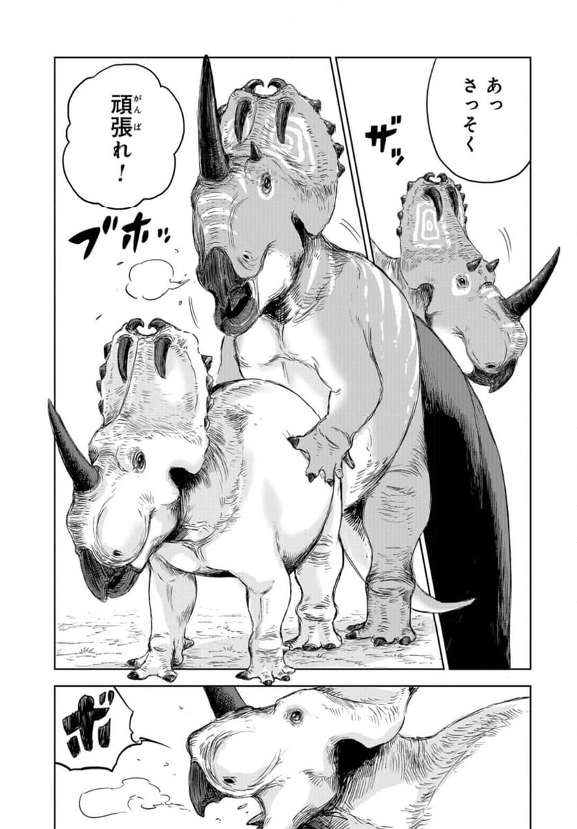 ディノサン 第26話 - Trang 5