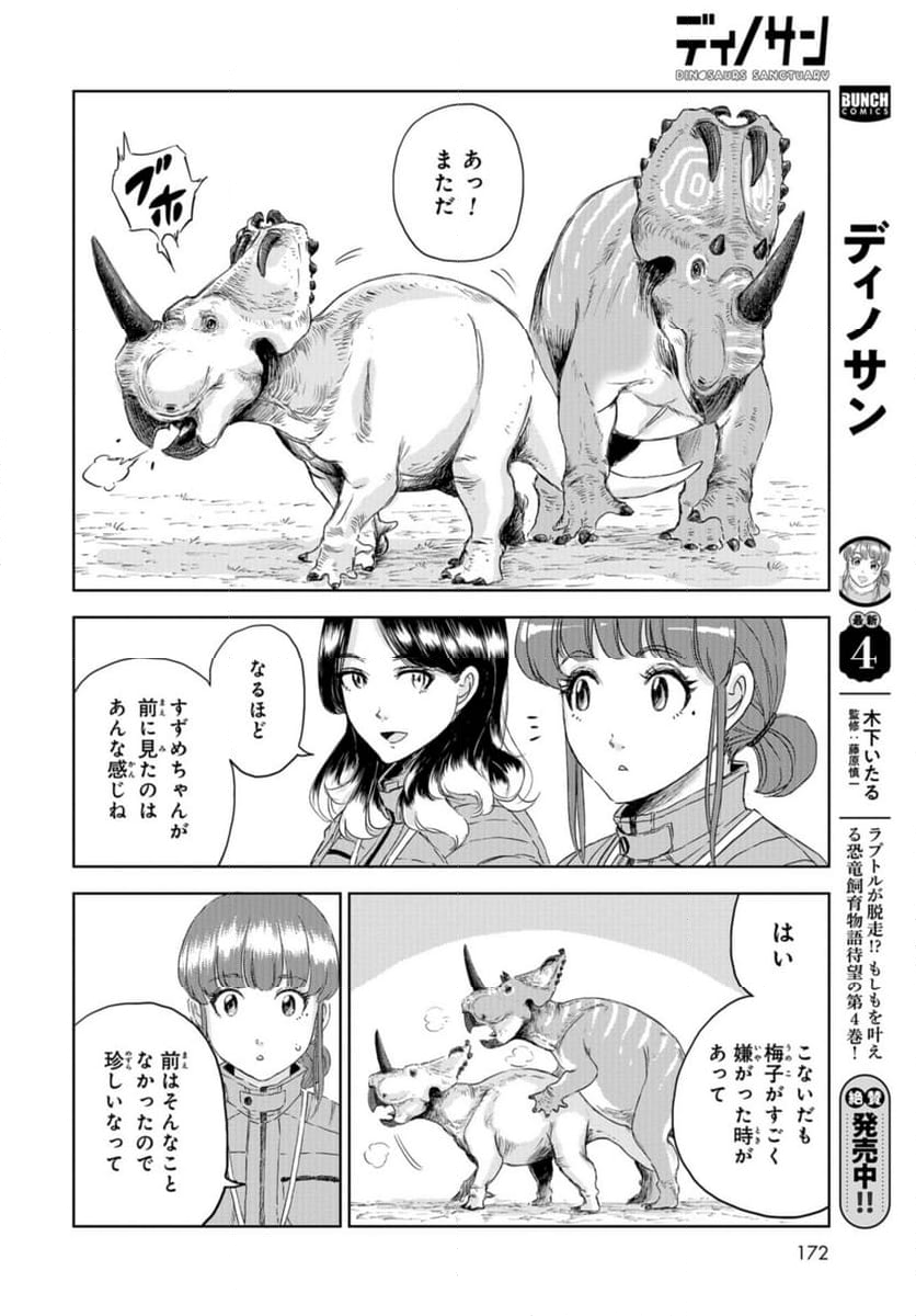 ディノサン 第26話 - Trang 6