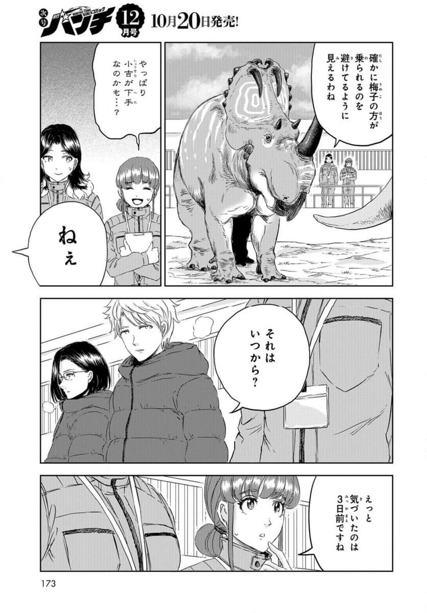ディノサン 第26話 - Trang 7
