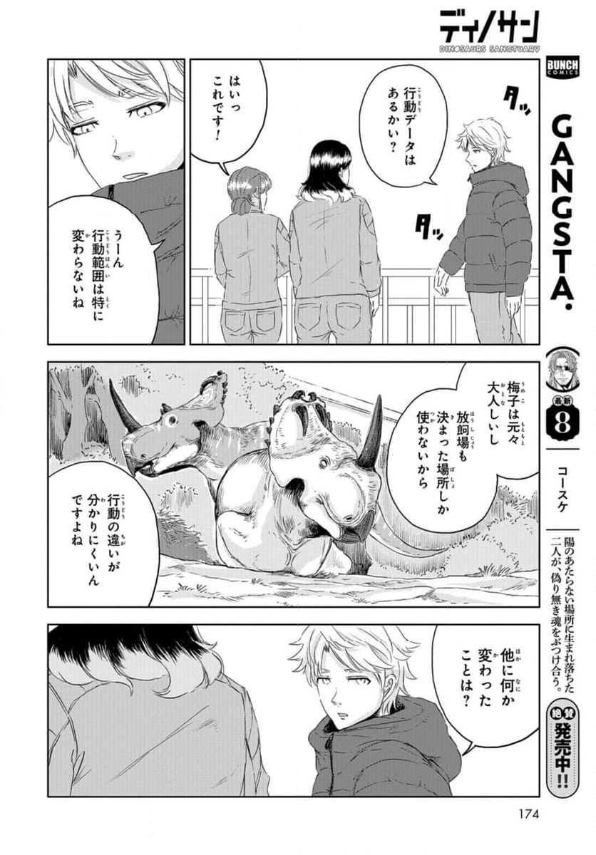 ディノサン 第26話 - Trang 8