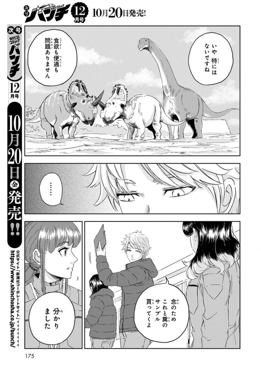 ディノサン 第26話 - Trang 9