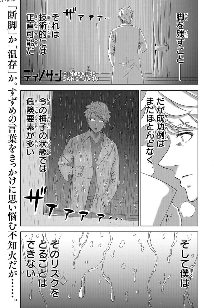 ディノサン 第27話 - Trang 1