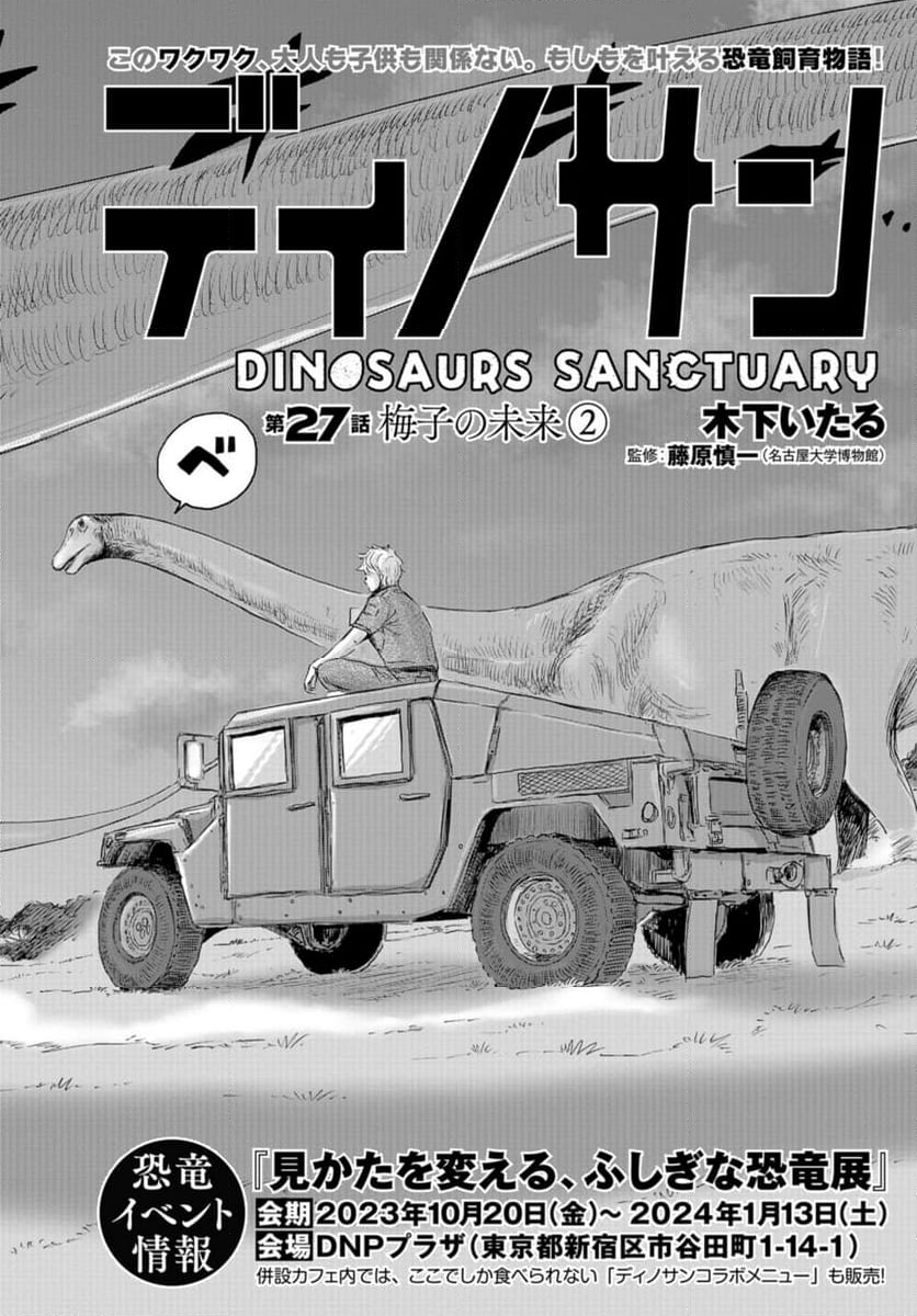 ディノサン 第27話 - Trang 2