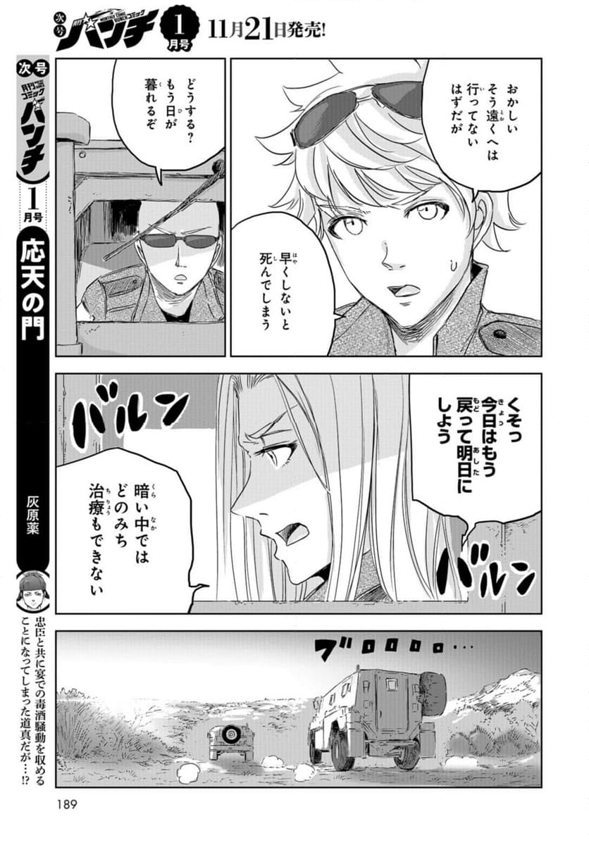 ディノサン 第27話 - Trang 11