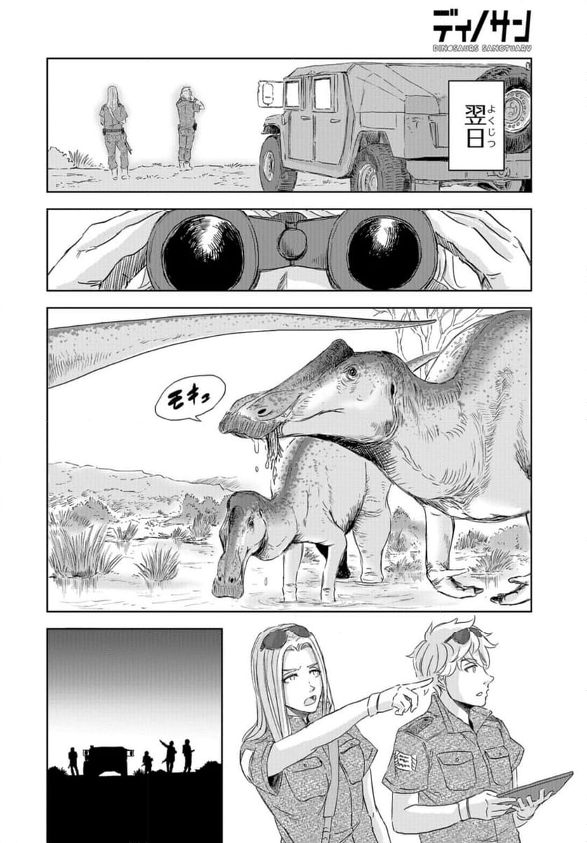 ディノサン 第27話 - Trang 12