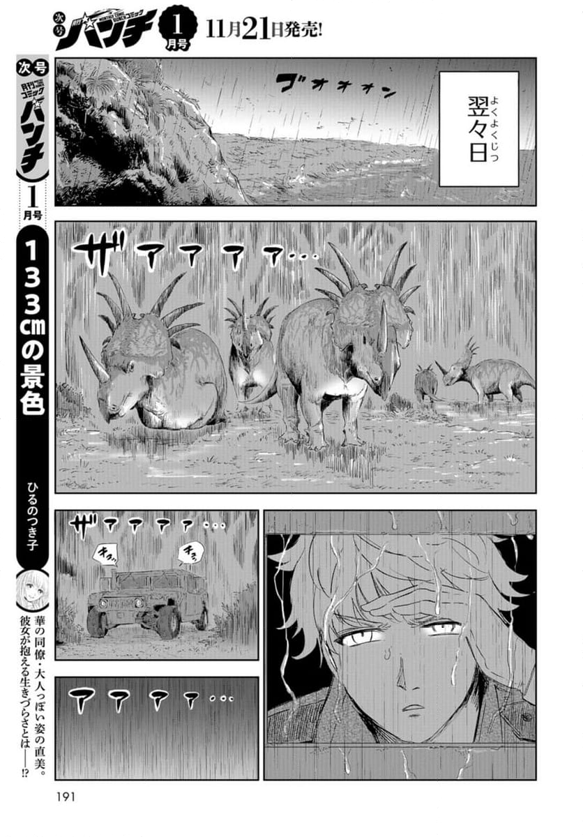 ディノサン 第27話 - Trang 13